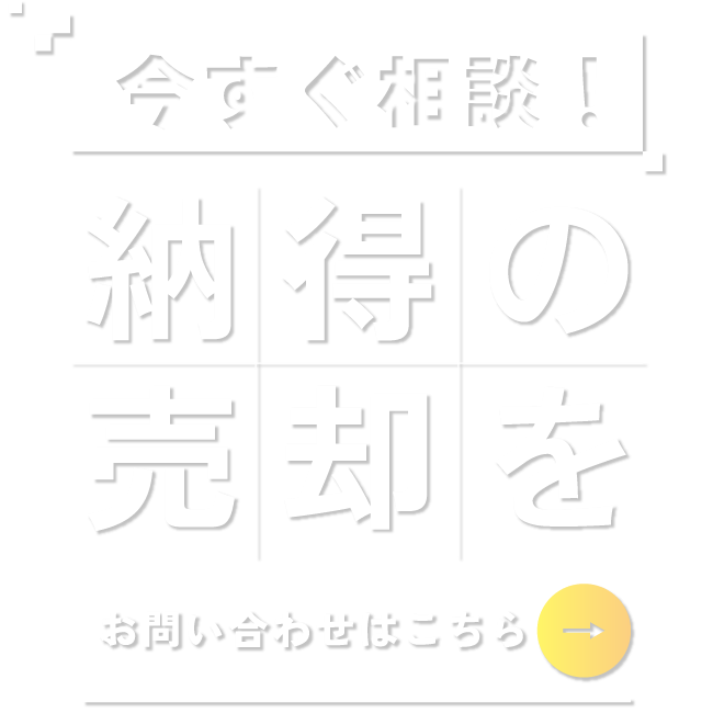 不動産を身近な存在にする姿勢